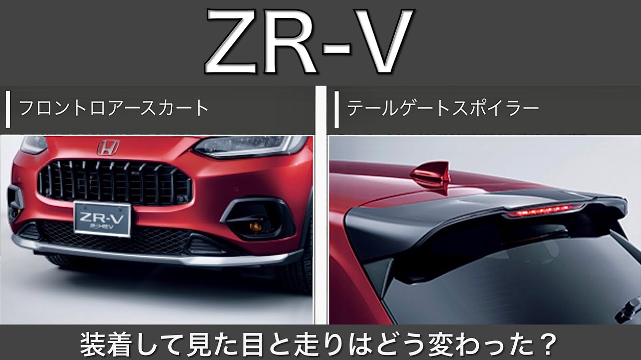 ZR-V ブラックスタイルフロントバンパーロアースカート 【公式通販】