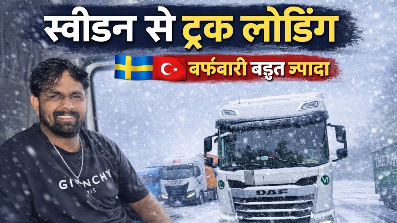 Swedan se truck loding 😎 germany truck driver vlog Hindi Europe truck driver vlog Hindi 