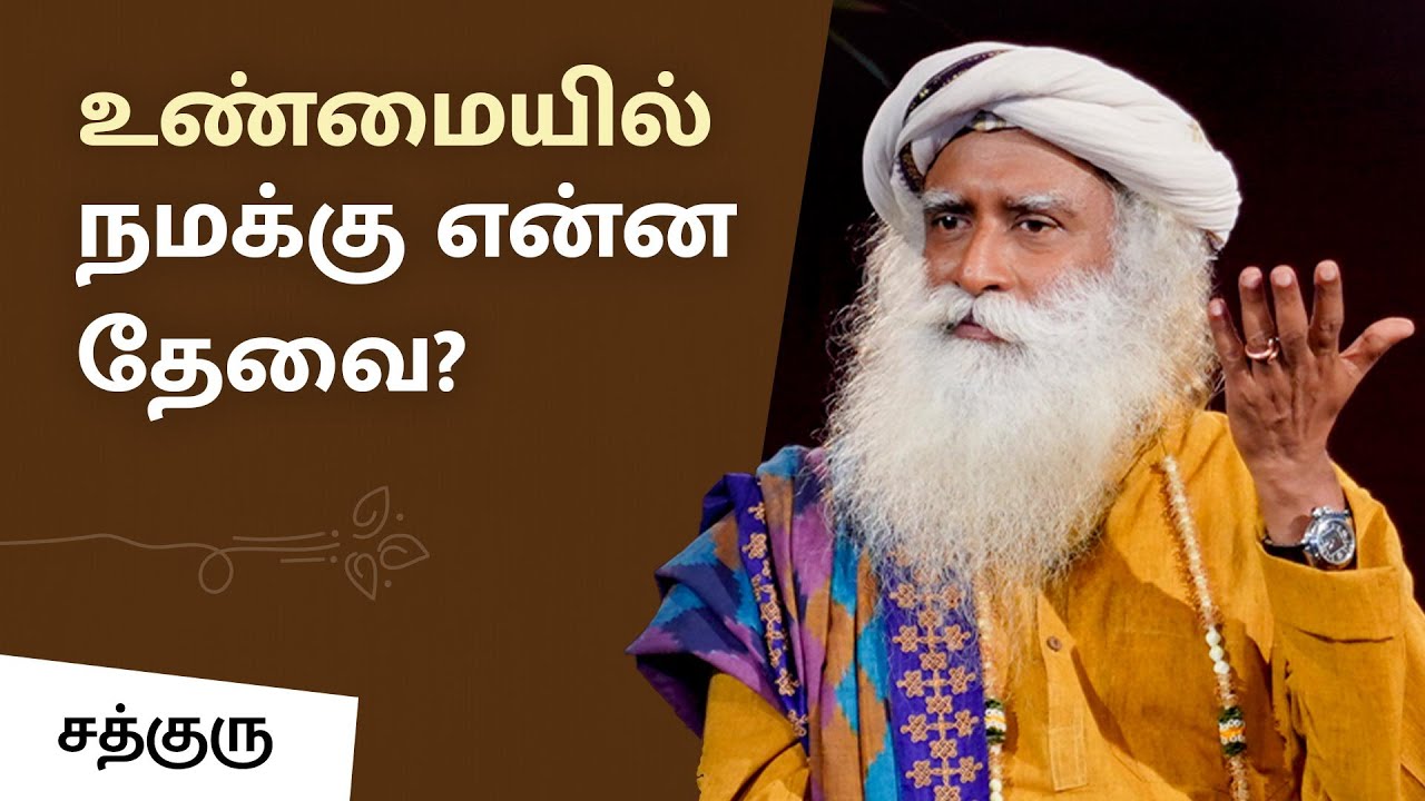 எதன்மீது ஆசைப்பட ..?... What to desire for? | Sadhguru Tamil