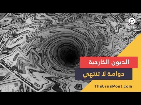 العدسة بالأرقام ديون مصر الخارجية تصل 79 مليار دولار في 7 سنوات