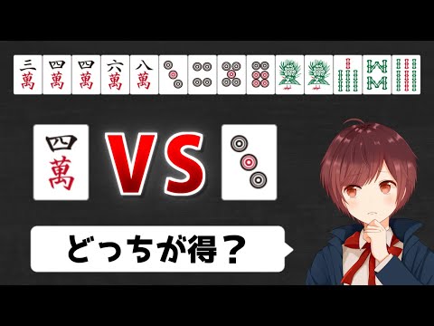 麻雀】知らないと絶対に損する「34468」の扱い方【牌効率】 - YouTube