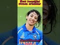 most beautiful female cricketer in the world || most beautiful women cricketers #shorts #viral