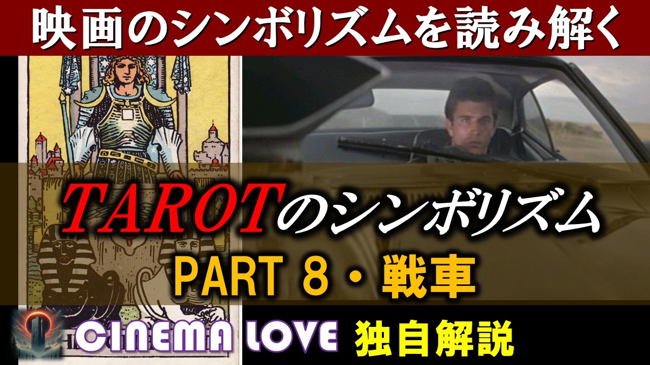 The Symbolism of The Chariot Tarot: Part 8 - YouTube