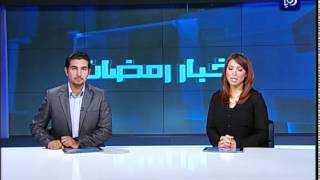 أخبار رمضان - 18-7-2014 | Roya News Broadcast