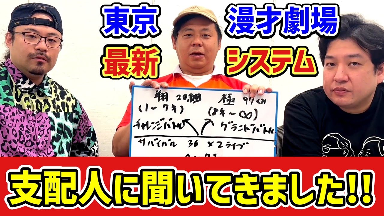 【最新情報】渋谷、神保町よしもと漫才劇場の正式なシステムを聞いてきたので聞いてください!!【これが正しい】