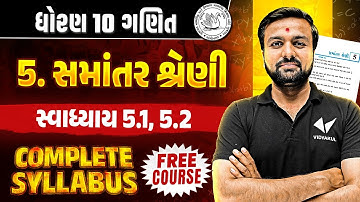 Std 10 Maths Ch 5 Swadhyay 5.1, 5.2 | Dhoran 10 Complete Syllabus |Gujarati Medium | Sahil Sir