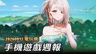09/12/2026 GNN Mobile Game Weekly Report screenshot 3