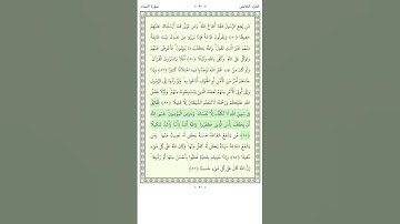 سورة النساء An Nisa 83-84