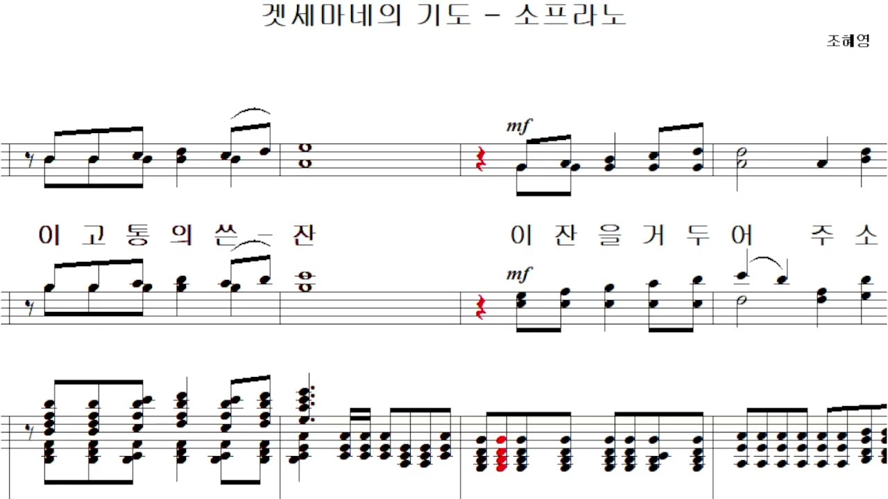 겟세마네의 기도 (조혜영)(중앙25)  -  소프라노