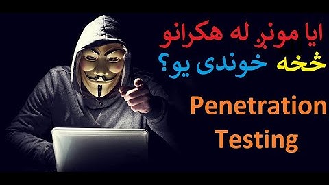 Network Security Part#16 What is PenTesting  Penetration Testing? Explained in Pashto by Abdullah