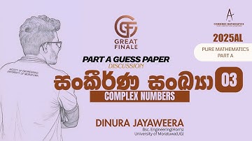 GF paper Pure 03- සංකීර්ණ සංඛ්‍යා(Complex Numbers) @CombinedMathematics-DJ