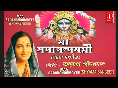 Tumi Nirmolo Koro  Anuradha Paudwal  Shyama Sangeet  Maa Sadanondomoyee  Bangla Gaan