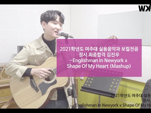 [KW합격자영상]2021학년도 대전보컬학원KW실용음악학원 여주대 정시 합격자 김진우