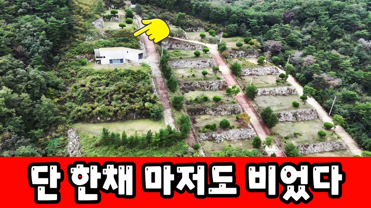 이웃없는 나홀로 전원주택도 빈집이다