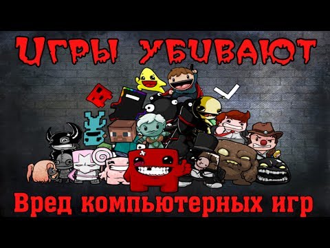 Играл в игры, значит ТЫ ПСИХ!! / Опасность компьютерных игр!!! / ТВ vs Games (Игры убивают детей)