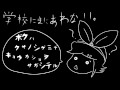 【鏡音リン】たま/学校にまにあわない【歌ってみた】