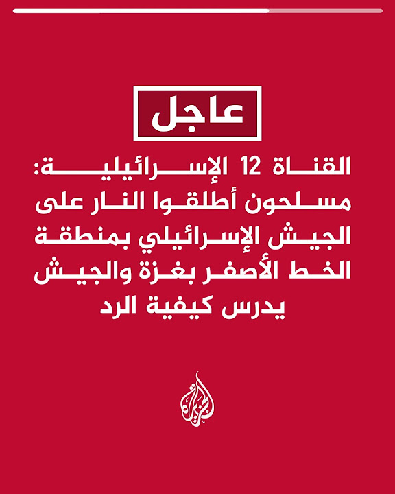  12 :          
 - نشر قبل 9 دقيقة