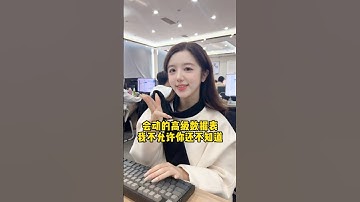 学会做一个会动的高级数据表，老板都要供着你！#办公技巧 #干货分享 #Excel