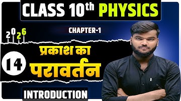 प्रकाश का परावर्तन Class 10th part 10 || Reflection Of Light In Hindi Bihar Board Class 10th Physics