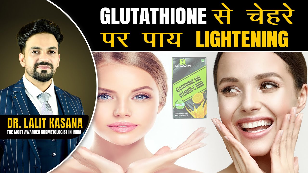 dr kasana glutathione GLUTATHIONE से चेहरे पर पाय LIGHTENING