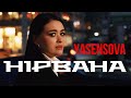 YASENSOVA Нірвана Official Music Video