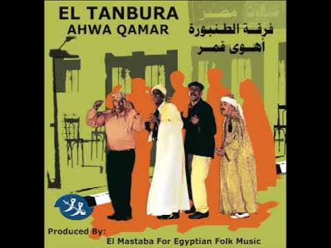     أهوى قمر الطنبورة