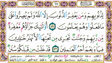 القرآن الكريم مقسم إلى أجزاء بدون صوت للقراءة ومراجعة الحفظ - الجزء 4 مكتوب - مصحف التجويد الملون