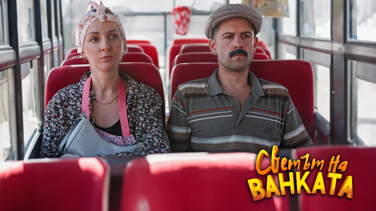 НА СЕЛО, ПРАВИМ ЛЮТЕНИЦА еп.2