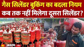 LPG Price: घरेलू गैस सिलेंडर बुकिंग का बदला नियम| Hindi News| Gas Cylinder | LPG | latest News screenshot 4