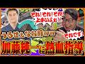 加藤純一に熱血コーチングをするたいじ【スプラトゥーン3】