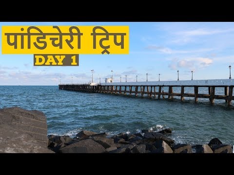 Pondicherry trip || Places to visit in Puducherry