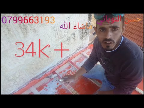 تعليم تركيب القرميد بأعلى المواصفات مع الشرح المفصل