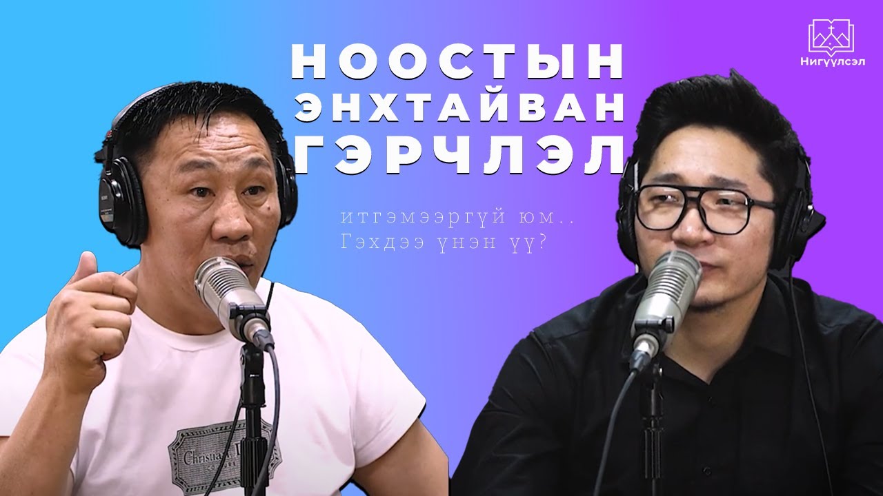 Уйлах гэдгийг ч мартсан явах үед ер бусын зүйл миний амьдралд тохиолдсон 