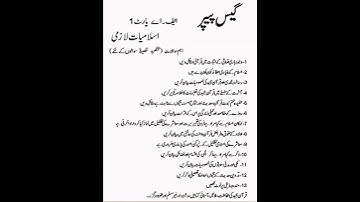 1st Year Islamiat Guess Paper - 2022| 11th Class Islamiat (Lazmi) Guess Paper | Knowledge and Wisdom