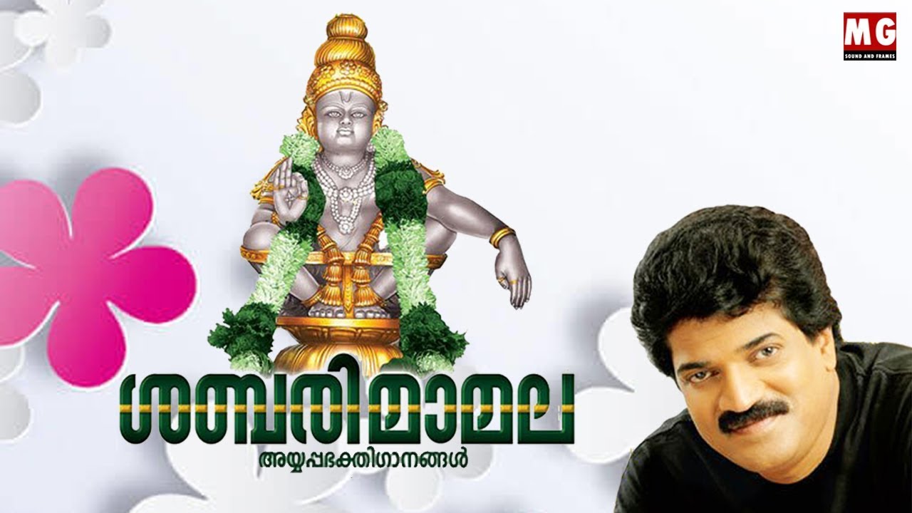   Lord Ayyappa Songs  Sabarimamala  MG Sreekumar