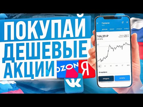 ТОП-10 НЕДООЦЕНЁННЫХ акций для покупки ПРЯМО СЕЙЧАС. Инвестиции в акции РФ
