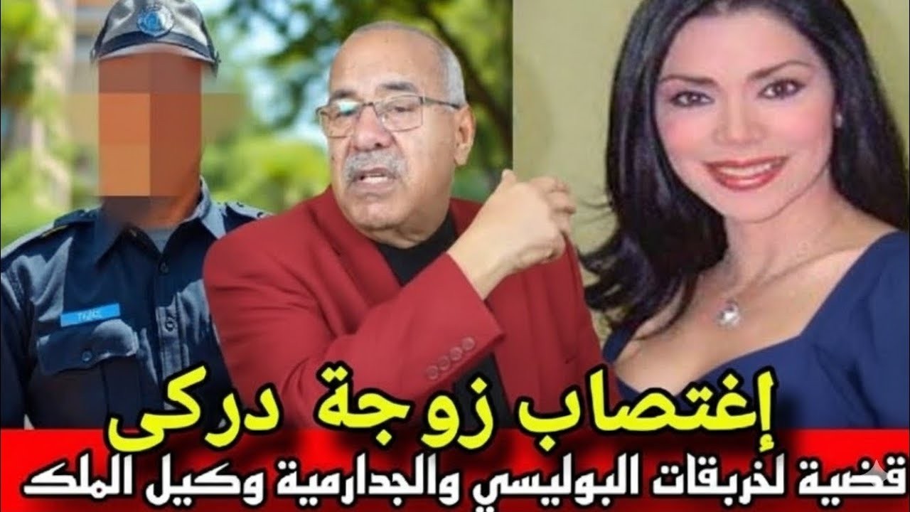 قضية لي خربقات البوليس والجدارمية وكيل الملك... اغت..صاب زوجة دركي الخراز يحكي