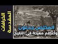 الخرافات المقدسة 56 المخلص جدعون وأعظم معركة في التاريخ