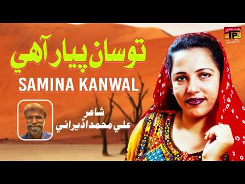 Tosan Pyaar Aahe | Samina Kanwal | TP Sindhi