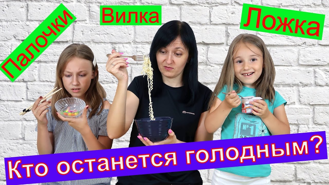 Ложка вилка палочки челлендж! - YouTube