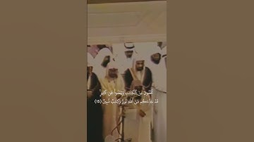 _يَٰٓأَهۡلَ ٱلۡكِتَٰبِ قَدۡ جَآءَكُمۡ رَسُولُنَا_تلاوة قديمة للشيخ سعود الشريم سورة المائدة