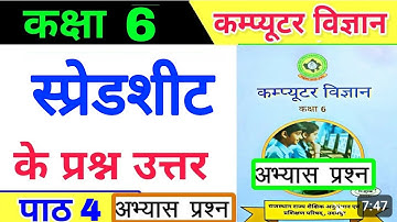 Rajasthan Class 6 कम्प्यूटर विज्ञान पाठ 4 प्रश्न उत्तर | Computer Science Chapter 4 Question Answer