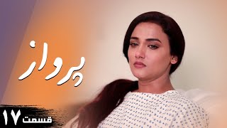 Parwaaz | Episode 17 | Serial Doble Farsi | سریال پرواز - قسمت ۱۷ - دوبله فارسی | CI1O