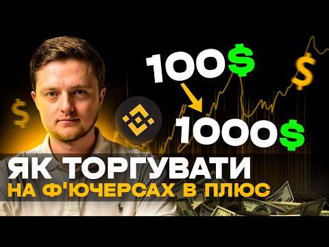 Як торгувати на