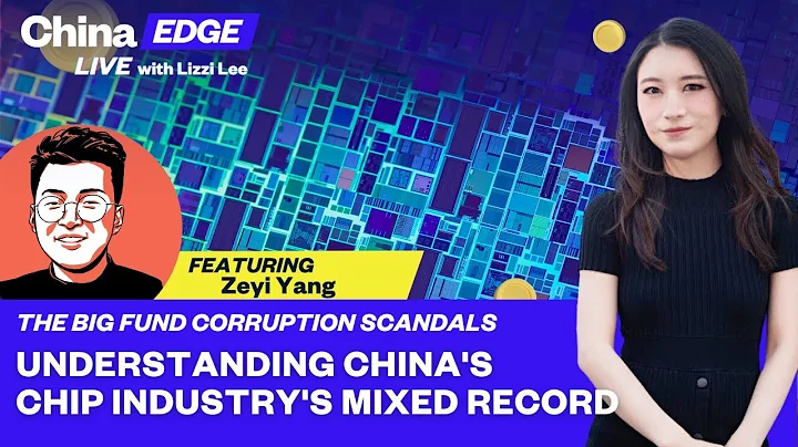 芯腐败风暴席卷中国！国家芯片大基金原总裁等高管集体被查；中国半导体行业发展遭遇什么问题？中美科技战硝烟滚滚：两种模式异同之辩 #ChinaEDGE - 天天要闻
