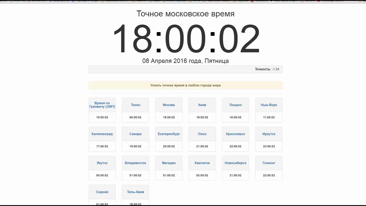 Сколько времени в новосибирске сейчас точное время. Тайм 100 ру. Время в Новосибирске сейчас точное. Точное Московское. Московское время сейчас точное.