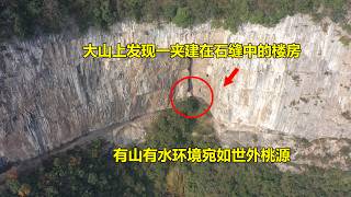 A building was discovered in the mountains of Chongqing. It is a paradise with mountains and water. by 青云迹 Qingyunji 259,479 views 4 months ago 19 minutes