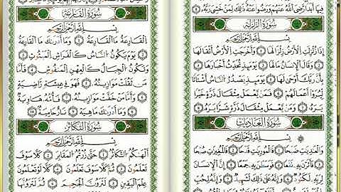 س102-التكاثر - أحمد خضر الطرابلسي - برواية قالون عن نافع - مصحف التجويد الملوّن