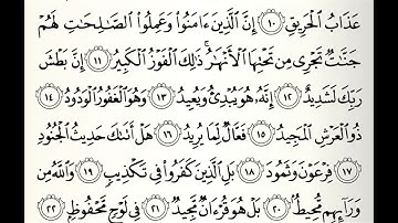سورة البروج القارئ راشد بن أحمد الأركاني