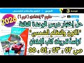 حل اختبار درس الكون والنظام الشمسى علوم تالته اعدادى ترم اول2026 كراسة تدريبات كتاب الإمتحان ص52لـ55 